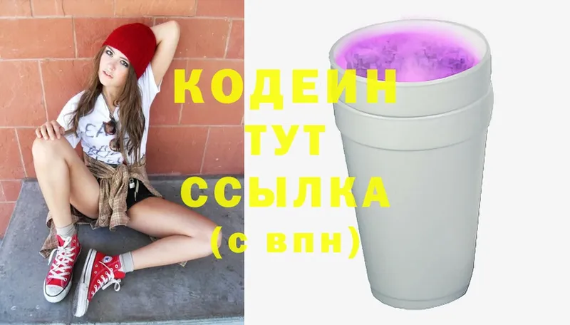 Кодеин Purple Drank Владикавказ